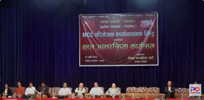 एमसीसी परियोजना कार्यान्वयन विरुद्ध बृहत बहस (भिडियो)